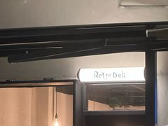 -Retro Deli 茶泡饭