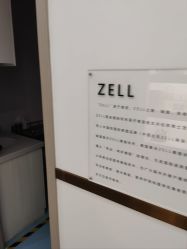 -ZELL·泽尔医疗美容