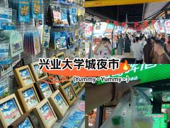 -大学城夜市