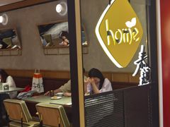 -Home Thai·泰谣(王府井apm店)