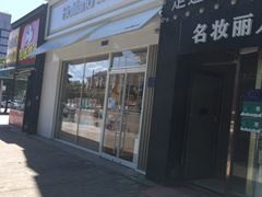 门面-好利来(回龙观西大街店)
