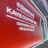 宁波新店｜园区里的潮咖 拍照也太出片了