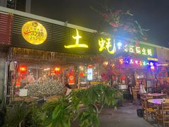 -土蚝·高压锅生蚝(百姓美食街店)