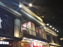 门面-重庆烧鸡公火锅(簋街店)