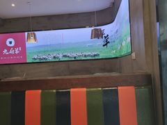 -九府羊·鲜羊火锅·烤串(新华路店)