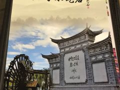 -88号小吃店·经典云南菜·地道纳西美食