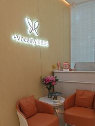 -苑苑vbeauty科技美容SPA