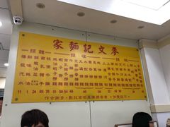 -麦文记面家(佐敦店)