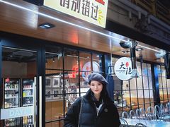 -子檀大隐炭烧(食品街店)