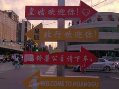 -辽宁大学(崇山校区)