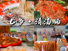 -七爷清汤腩·港式茶餐厅(世博店)