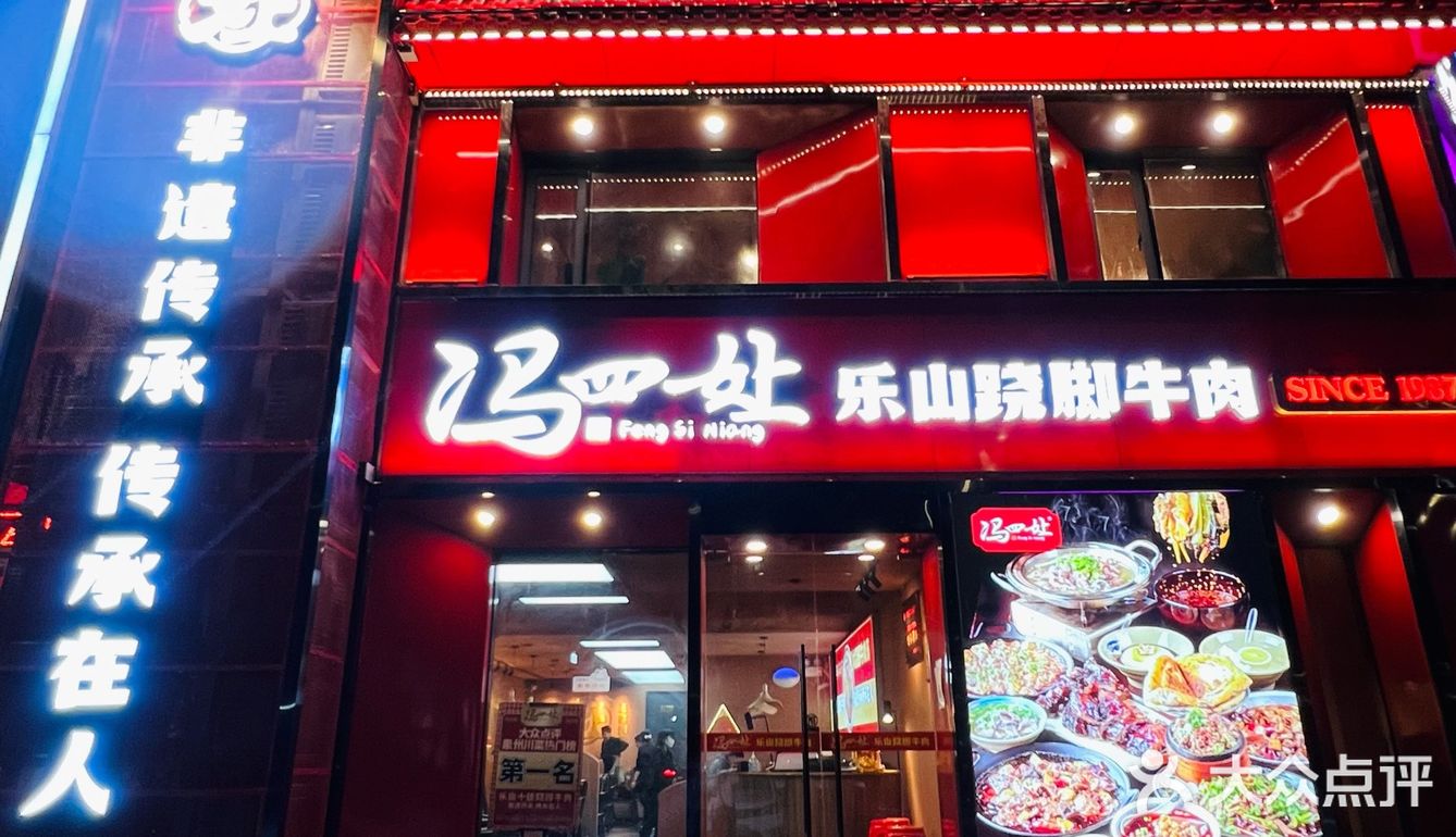 乐山必打卡美食跷脚牛肉！在泉州也可以吃到啦[胜利]