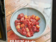 -有肉食·虎九闽菜(798艺术区店)