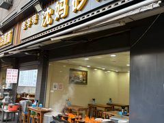 -沈妈砂锅(光华村店)