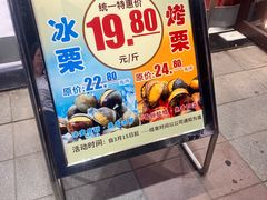 -小宝栗子(嘉华国际商业中心店)