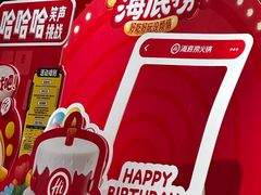 -海底捞火锅(金地广场生日主题店)