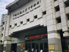 -中国京杭大运河博物馆
