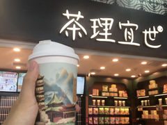 -茶理宜世(广州南站（站内）3楼B17检票口店)