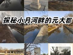 -元大都城垣遗址公园