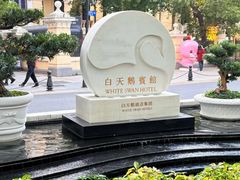 -广州白天鹅宾馆