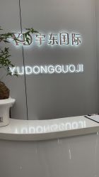 -宇东国际 HAIR SALON