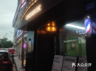 剪发.  Chengkok Barbershop 