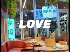 大堂-老乡鸡(上海白玉兰广场店)