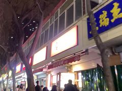 -刘小武·锅魁(总店)