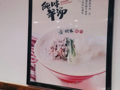 -武圣羊汤(手帕口店)