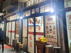 -晓平饭店(嘉善路店)