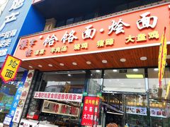 -豫掌柜饸饹面·烩面(秀沿路店)