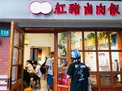 -红猪卤肉饭(大西洋美食城店)