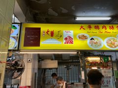 -大华猪肉粿条面