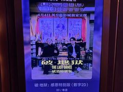-英皇电影城(英皇集团中心IMAX店)