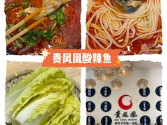 -贵凤凰贵州米粉(五道口店)
