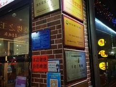 门面-泰山王老三串店(海大广场店)