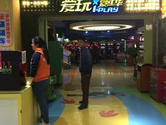 -爱玩嘉年华(江北一店)