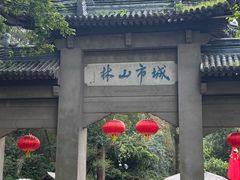 -南山风景名胜区