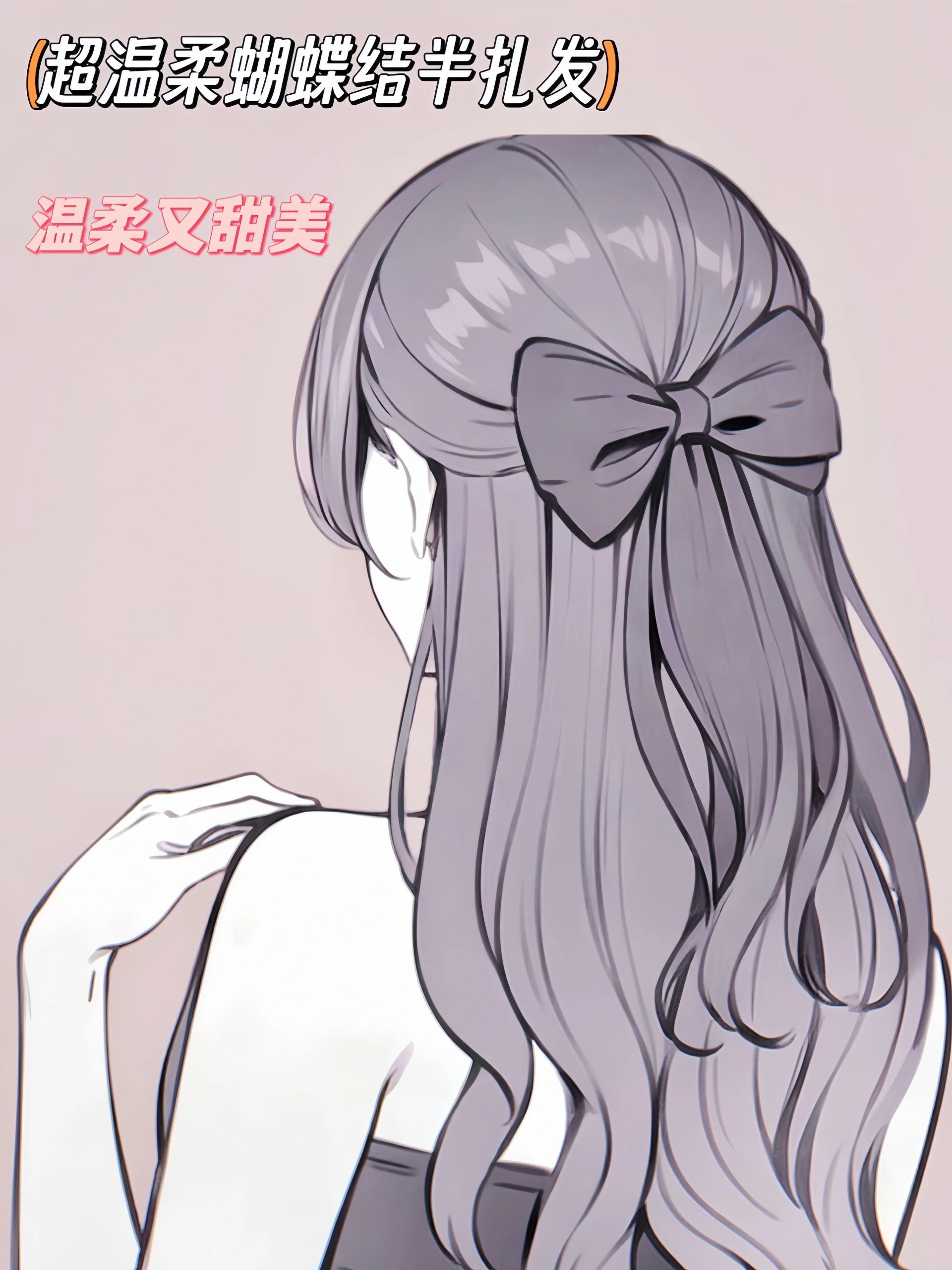 超温柔蝴蝶半扎发 自带温柔甜美属性
