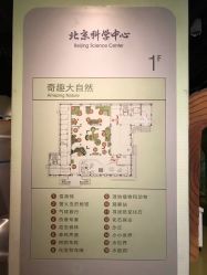 -北京科学中心儿童乐园