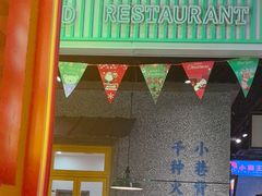 -楠火锅(哈尔滨金爵万象店)