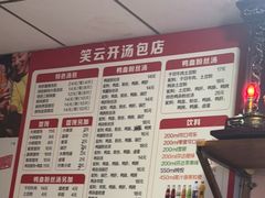 -笑云开汤包店(网巾市店)