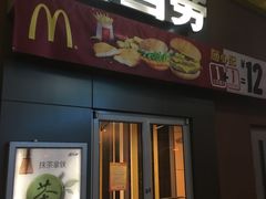 门面-麦当劳(东直门外大街店)