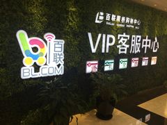 -百联南桥购物中心