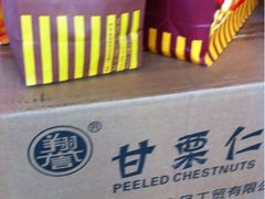 iphone_upload_pic-鑫栗王(庙前街总店)