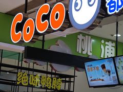 -CoCo都可(桃浦新邻店)
