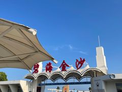 -碧海金沙