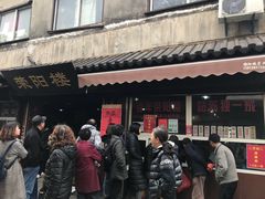 门面-荣阳楼(山塘街店)