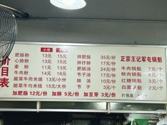 -王记老幺肥肠粉