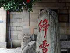 -青岛崂山太清宫